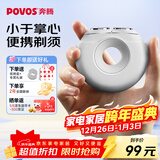 奔腾（POVOS）剃须刀甜甜圈2.0电动迷你便携T003月光白刮胡刀智能剃胡刀 新年送男友老公父亲生日圣诞实用礼物