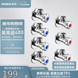 摩恩（MOEN）精铜加厚冷热水角阀7件套装 4冷3热三角阀 4分通用止水阀
