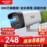 HIKVISION海康威视监控摄像头200万全彩夜视poe网线供电AI人形侦测手机远程家用室外监控器B12HV3-LT 6MM