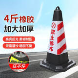 腾驰 反光路锥 橡胶方锥桶禁止停车牌雪糕桶路障警示柱 红白禁止停车