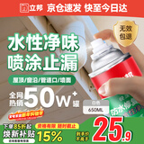 立邦防水涂料卫生间补漏喷剂外墙透明防水胶屋顶补漏材料白色 650ml