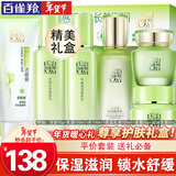 百雀羚（PECHOIN）套装 草本精粹惊喜礼盒 补水爽肤水乳液面霜洗面奶护肤化妆护肤品 【保湿礼盒】洁面+乳液+水+面霜+乳液+面霜