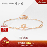 周大生【新年礼物】18K金手链玫瑰金幸运法语送女生 约1.3g