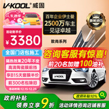 威固（V-KOOL）致尚系列 汽车贴膜车窗膜全车膜防晒膜玻璃隔热膜太阳膜防爆膜XIR技术金属膜 国际品牌