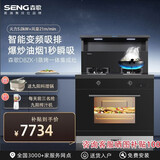 森歌集成灶D8ZK-1蒸烤箱家用厨房一体式变频大吸力保温置物台油烟机燃气灶烟机套装消毒烹饪中心新品 蒸烤一体 D8ZK-1蒸烤一体右排烟 右排烟 天然气12T