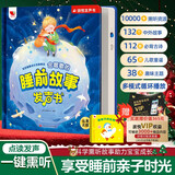 孩悦时光 会唱歌的睡前故事发声书儿童手指点读早教启蒙有声书学习机 会说话的睡前故事书亲子阅读物 孩子爱听的睡前故事发声书儿童节礼物熏听机国学机周岁礼物年货节礼物新年礼物 儿童年货节送礼