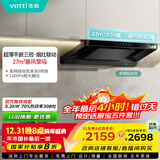 华帝【小飞碟Pro】国家补贴脱排抽油烟机【官方推荐搭308套装】欧式变频27风量大吸力静音自清洁S36P