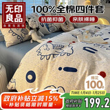 无印良品100%纯棉床上四件套 1.5/1.8米床单被套200*230cm开心小龙
