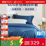 梦洁家纺60S长绒棉四件套 纯棉100%全棉床单贡缎高端素色双人被套被罩床上用品 1.8米床 蓝