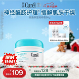 珂润（Curel）保湿润体乳霜90g 保湿霜温和身体乳护肤品含神经酰胺敏肌男女适用