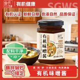 食光往事 有机味噌酱200g 0添加家用味增酱煲汤增鲜汤酱大酱汤全能调料酱