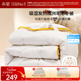 水星家纺被子澳洲羊毛冬季被芯加厚冬被子抗菌防螨约7.4斤220x240cm