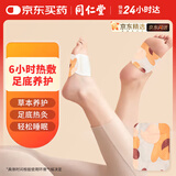 同仁堂蒸汽暖足贴艾草艾灸热敷暖脚贴脚底自发热足贴暖宝宝贴10片/盒