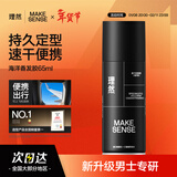 理然持久定型喷雾发胶小瓶旅行装可上飞机便携男士自然蓬松喷雾65ml