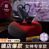 FOKO100%动物奶油怦然心动(奢华款) 慕斯生日蛋糕6英寸黑天鹅同城配送