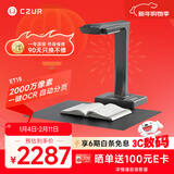 成者（CZUR）ET18智能扫描仪2000万像素激光智能曲面展平 高速高清成册书籍免拆资料合同证件文档高拍仪 