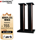 丹麦之笙（DMSEINC） S008音箱支架 桌面音响支架  环绕音响架落地架子 专业书架箱脚架 木质HIFI音箱机架 90CM胡桃木色