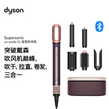 戴森（DYSON）HS09多功能造型吹风机 卷发棒 吹干、拉直、卷发，三合一 HS09 晶耀紫 礼物推荐 甄选礼盒 多风嘴