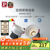 Paulmann P德国柏曼隐者LED嵌入式筒射灯防水防眩客厅玄关全光谱护眼无主灯 白杯筒灯【12W 暖白光】<60°