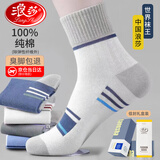 浪莎【爆款】袜子冬季男100%纯棉中筒男士袜子全棉吸汗抗菌防臭品牌袜 【礼盒装】纯棉抗菌防臭袜 6双 均码