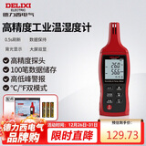 德力西电气手持式工业级高精度温湿度测量仪THM01家用室内电子数显温湿度计