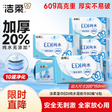 洁柔湿巾EDI纯水湿巾80抽*6包加厚保湿亲肤手口可用宿舍必备200*150mm