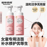 植物妈妈儿童洗面奶女孩3-6-12岁氨基酸温和泡沫洁面宝宝专用 180ml*2瓶