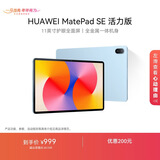 HUAWEI MatePad SE 活力版11英寸2024款华为平板电脑娱乐学生学习平板8+128GB WiFi 星海蓝
