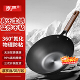 京严铁锅炒锅无涂层不粘炒菜锅精铁平底锅电磁炉燃气专用锅具已开锅 【十年质保】优质极铁炒锅+盖 32cm 【粘锅生锈包换丨0涂层更健康】