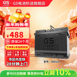 GS杰士汽车电瓶蓄电池原厂适配免维护80D23L 12V以旧换新上门安装