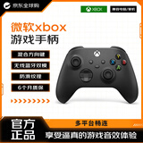 微软（Microsoft）Xbox 游戏手柄 原装蓝牙无线 适配X/S/one/PC/Steam Type-C接口 磨砂黑