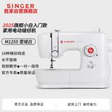 胜家（SINGER）M1255家用电动缝纫机多种花型锁边锁扣眼大功率吃厚/薄