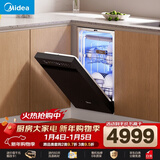 美的（Midea）【万向X6S小蛮腰】洗碗机嵌入式16套45cm超窄设计晶焰双模烘干系统七星消杀单消毒新升级万向喷臂