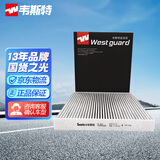 韦斯特活性炭空调滤芯滤清器汽车空调格MK8610(适配理想L7)
