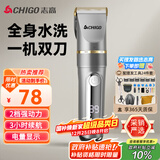 志高（CHIGO）电动理发器理发推子剃头理发器 家用成人儿童婴儿电推剪电推子自理发神器剪发器剃头刀工具全套938