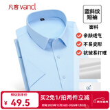 凡客诚品衬衫男商务易打理纯色西服正装衬衣男士白衬衫 短-蓝斜纹 42 卡码建议拍大一码