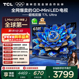 TCL电视 65T7L Ultra 65英寸 QD-Mini LED 蝶翼星曜屏 万象分区 绚彩XDR 3000nits 超薄 国家补贴 T7L