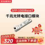 华为（HUAWEI）电模块-SFP-GE-电接口模块(100m,RJ45)千兆光转电模块SFP-1000BaseT