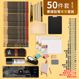 蒙玛特（Mont Marte）素描套装50件 素描铅笔绘画工具画画炭笔素描纸定画液初学者练习写生铅笔套装SX-QBTZ0007 