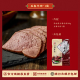 北京稻香村 稻香村熟食开袋即食熟食卤味方便速食 中华老字号 五香牛肉袋装300g