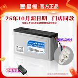 星恒锂电池48V12Ah电动车原装锂电池48V 48V12Ah长寿王含充电器
