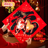 新新精艺新年装饰福字贴2026马年装饰立体斗方春节过年装饰大门布置35#
