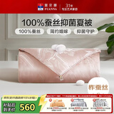 富安娜蚕丝被100%蚕丝被子双人空调被芯夏凉被夏季薄被3.6斤203x229cm