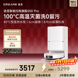 追觅S50Pro系列扫地机器人 家用扫拖一体自动清洗全自动 拖地机洗拖一体智能洗拖布家用 【重磅新品】S50Pro上下水版