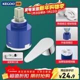 科固（KEGOO）水龙头阀芯冷热开关把手柄花洒混水阀厨房面盆通用更换配件 K5128