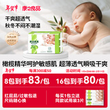 康之良品【橄榄精华特护敏感肌】纸尿裤粘贴式尿不湿夏季超薄透气干爽柔软 纸尿裤S70片【4-6kg】