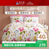 富安娜家纺床上四件套纯棉 100%全棉床品套件 双人加大床单被套1米8床家居馆
