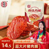 宏香记  特级原切猪肉脯猪肉干45g袋装高蛋白手撕即食休闲零食小吃出游