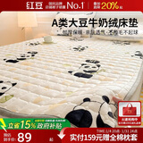 红豆A类大豆牛奶绒床垫冬季加厚垫被褥子软垫家用保暖床褥180*200cm爱