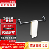 潜水艇（Submarine）卫浴挂件套装毛巾架毛巾杆纸巾盒毛巾环马桶刷浴室卫生间置物架 单杆毛巾杆GT336